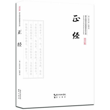 正經 9787540339258 pdf epub mobi 電子書 下載