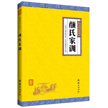 谦德国学经典系列丛书：大学 中庸 汉书 礼记 墨子 尚书 三国志 诗经 史记 茶经等经典合集 颜氏家训 pdf epub mobi 电子书 下载
