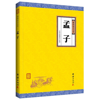 孟子（謙德國學文庫），儒傢經典著作原始經典之一《四書 》之一本書詳實地記載瞭孟子的思想、言論和事跡 pdf epub mobi 電子書 下載