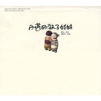 滿28包郵 丹塔的襪子娃娃 pdf epub mobi 電子書 下載