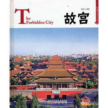 滿28包郵 中國紅 故宮(精裝)The Forbidden City pdf epub mobi 電子書 下載