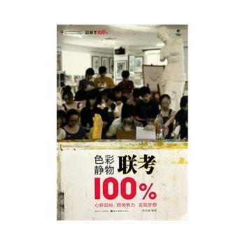 滿28包郵 造型基礎訓練方法叢書色彩靜物聯考100% pdf epub mobi 電子書 下載