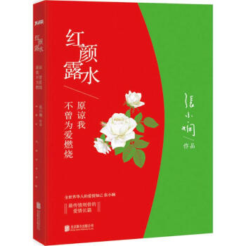 红颜露水 张小娴 正版情感小说书籍 pdf epub mobi 电子书 下载