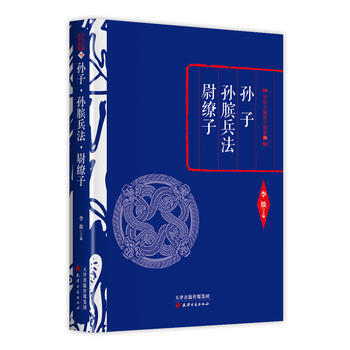 李敖精编：孙子 孙膑兵法 尉缭子 9787552804669 pdf epub mobi 电子书 下载