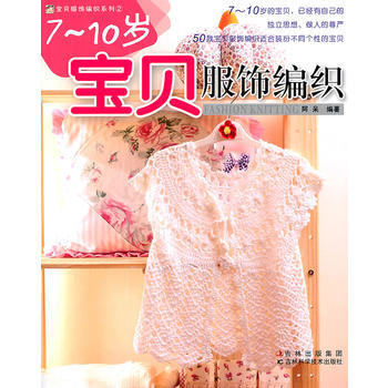 滿28包郵 7-10歲寶貝服飾編織 pdf epub mobi 電子書 下載