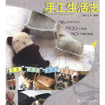 手工生活誌 9787122031785 pdf epub mobi 電子書 下載