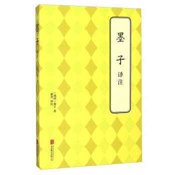 9787550239265 墨子 译注 北京联合出版公司 (战国)墨子 pdf epub mobi 电子书 下载
