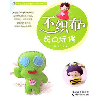 滿28包郵 不織布超Q玩偶 pdf epub mobi 電子書 下載