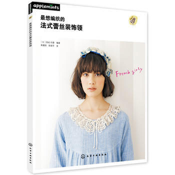 滿28包郵 想編織的法式蕾絲裝飾領 pdf epub mobi 電子書 下載