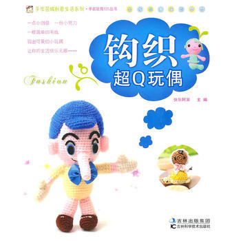 滿28包郵 鈎織超Q玩偶 pdf epub mobi 電子書 下載