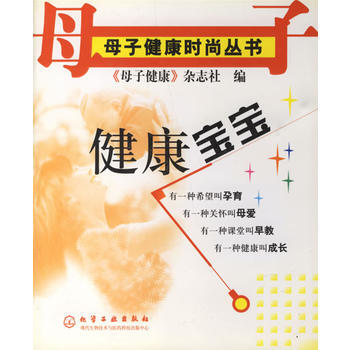 滿28包郵 健康寶寶 pdf epub mobi 電子書 下載