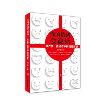 你的情绪会说话 9787515822235 pdf epub mobi 电子书 下载