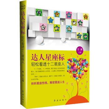 滿28包郵 達人星座標 pdf epub mobi 電子書 下載