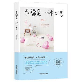 幸福是一种心态 9787504489500 pdf epub mobi 电子书 下载