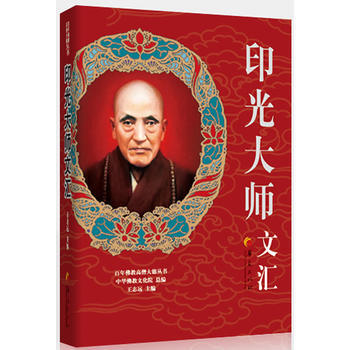 滿28包郵 印光大師文匯 pdf epub mobi 電子書 下載