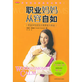 满28包邮 职业妈妈：从容自如 pdf epub mobi 电子书 下载