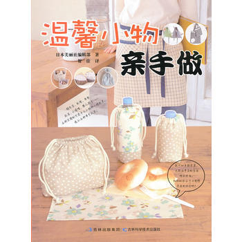 滿28包郵 溫馨小物親手做 pdf epub mobi 電子書 下載
