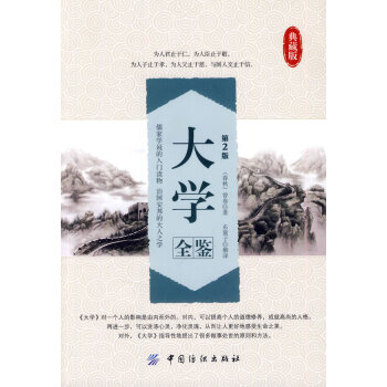 大学全鉴典藏版(第2版) 9787518001507 pdf epub mobi 电子书 下载
