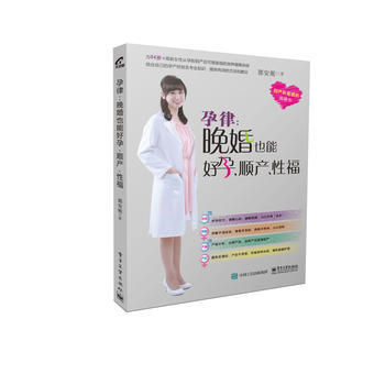 孕律-晚婚也能好孕.順産.性福 9787121278594 pdf epub mobi 電子書 下載