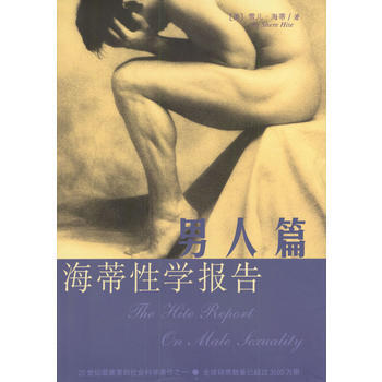 满28包邮 海蒂报告：男人篇 pdf epub mobi 电子书 下载