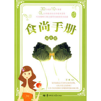 滿28包郵 食尚手冊：篇 pdf epub mobi 電子書 下載