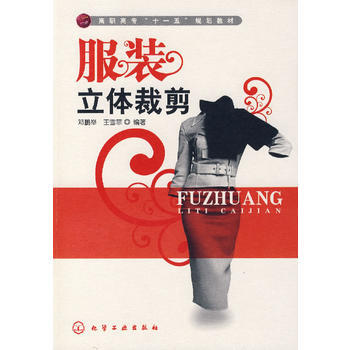 滿28包郵 服裝立體裁剪 pdf epub mobi 電子書 下載