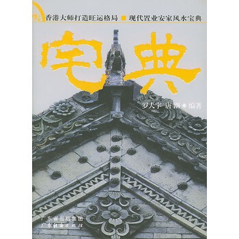 滿28包郵 宅典 pdf epub mobi 電子書 下載