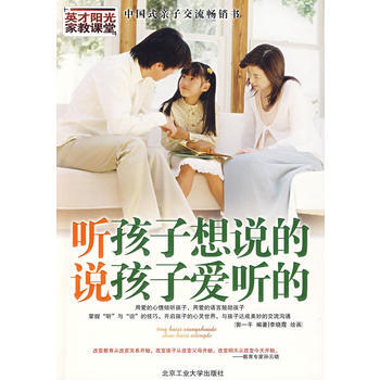 聽孩子想說的，說孩子愛聽的 pdf epub mobi 電子書 下載