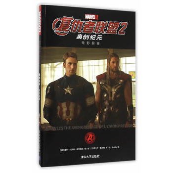 全新正版 復仇者聯盟2:奧創紀元·電影前奏 [美]威爾·科羅納·皮爾格林 (Will Co pdf epub mobi 電子書 下載
