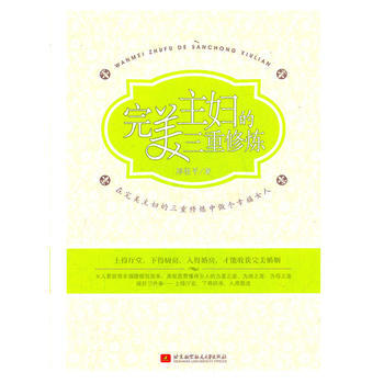 主妇的三重修炼 pdf epub mobi 电子书 下载