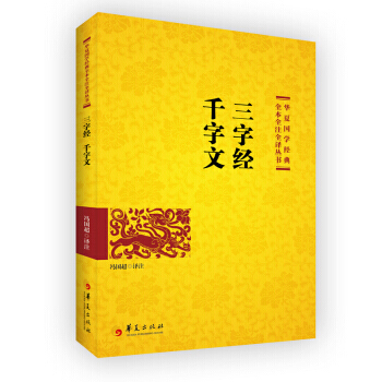 满28包邮 三字经 千字文 pdf epub mobi 电子书 下载