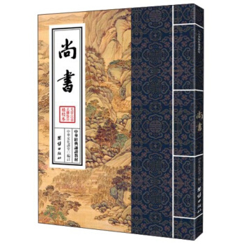 中华经典诵读教材（套装共18册）辑，大学中庸论语孟子礼记诗经尚书三字经了凡四训经典诵读本国学普及 尚书(繁体竖排) pdf epub mobi 电子书 下载