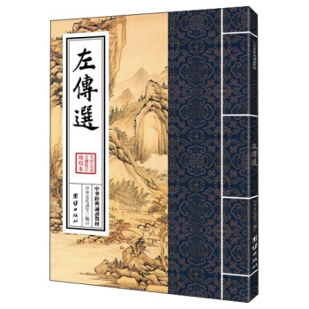 中华经典诵读教材（套装共18册）辑，大学中庸论语孟子礼记诗经尚书三字经了凡四训经典诵读本国学普及 左传选 pdf epub mobi 电子书 下载