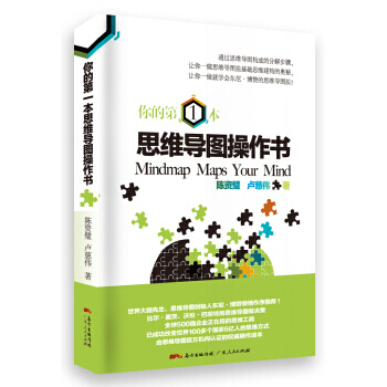 你的本思維導圖操作書 9787218117812 pdf epub mobi 電子書 下載