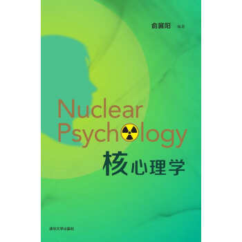 全新正版 核心理学 俞冀阳著 pdf epub mobi 电子书 下载