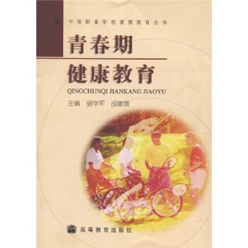 满28包邮 青春期健康教育 pdf epub mobi 电子书 下载