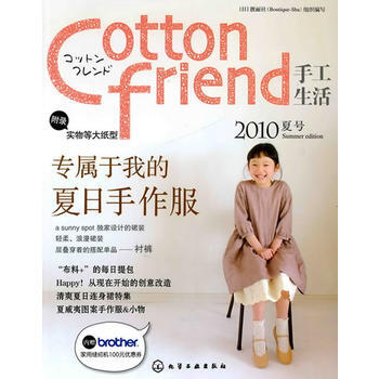 滿28包郵 Cotton friend手工生活--2010夏號 pdf epub mobi 電子書 下載