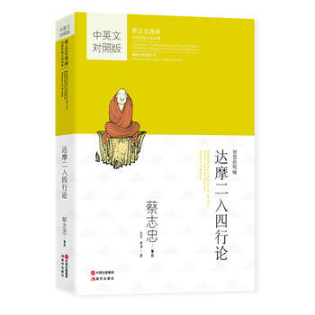 9787514345483 蔡誌忠漫畫中英文對照版：達摩二入四行論 現代齣版社 蔡誌忠 pdf epub mobi 電子書 下載