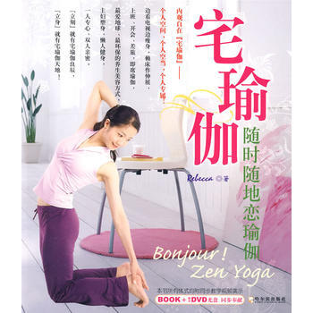 宅瑜伽：隨時隨地戀瑜伽 pdf epub mobi 電子書 下載