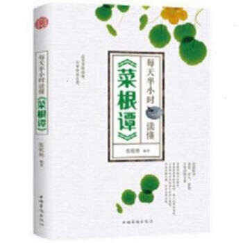 每天半小時讀懂<<菜根譚>> pdf epub mobi 電子書 下載
