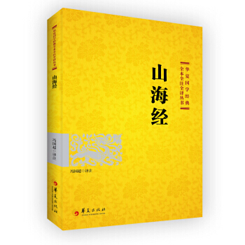 满28包邮 山海经 pdf epub mobi 电子书 下载