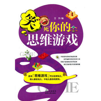 滿28包郵 笑死你的思維遊戲 pdf epub mobi 電子書 下載