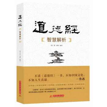 道德经智慧全解 pdf epub mobi 电子书 下载