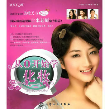 滿28包郵 時尚美人館從0開始學化妝(吉米老師鼎力推薦! ) pdf epub mobi 電子書 下載