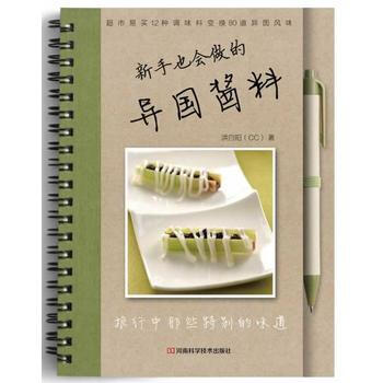 新手也會用的異國醬料 pdf epub mobi 電子書 下載