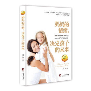 9787511728692 媽情緒，決定孩子的未來 中央編譯齣版社 談旭 pdf epub mobi 電子書 下載