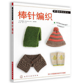 零起步玩手工--棒針編織 pdf epub mobi 電子書 下載