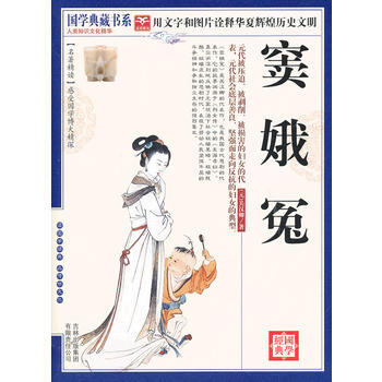 9787546343464 国学 窦娥冤 吉林出版集团有限责任公司 (元)关汉卿,《国学 pdf epub mobi 电子书 下载