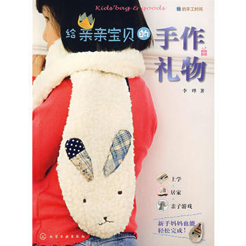 給親親寶貝的手作禮物 pdf epub mobi 電子書 下載