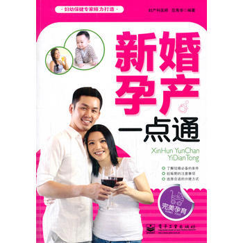 VIP新婚孕産一點通 pdf epub mobi 電子書 下載